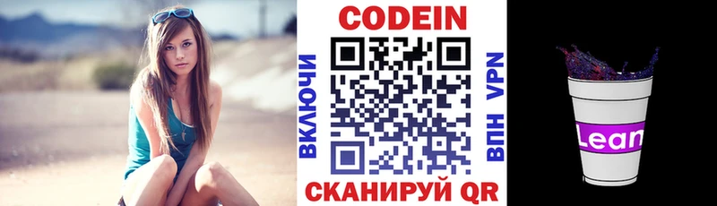 Кодеин напиток Lean (лин)  где купить наркотик  OMG ССЫЛКА  Каспийск 